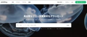 ブログで無料でフリー素材画像を探せるサイト５選を解説します 副業の輸入ビジネスで起業したしゅんぺーのブログ